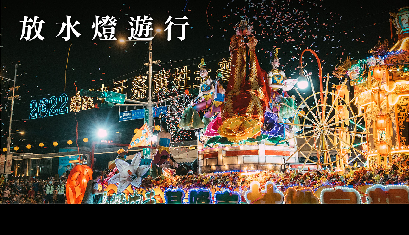 十大祭儀