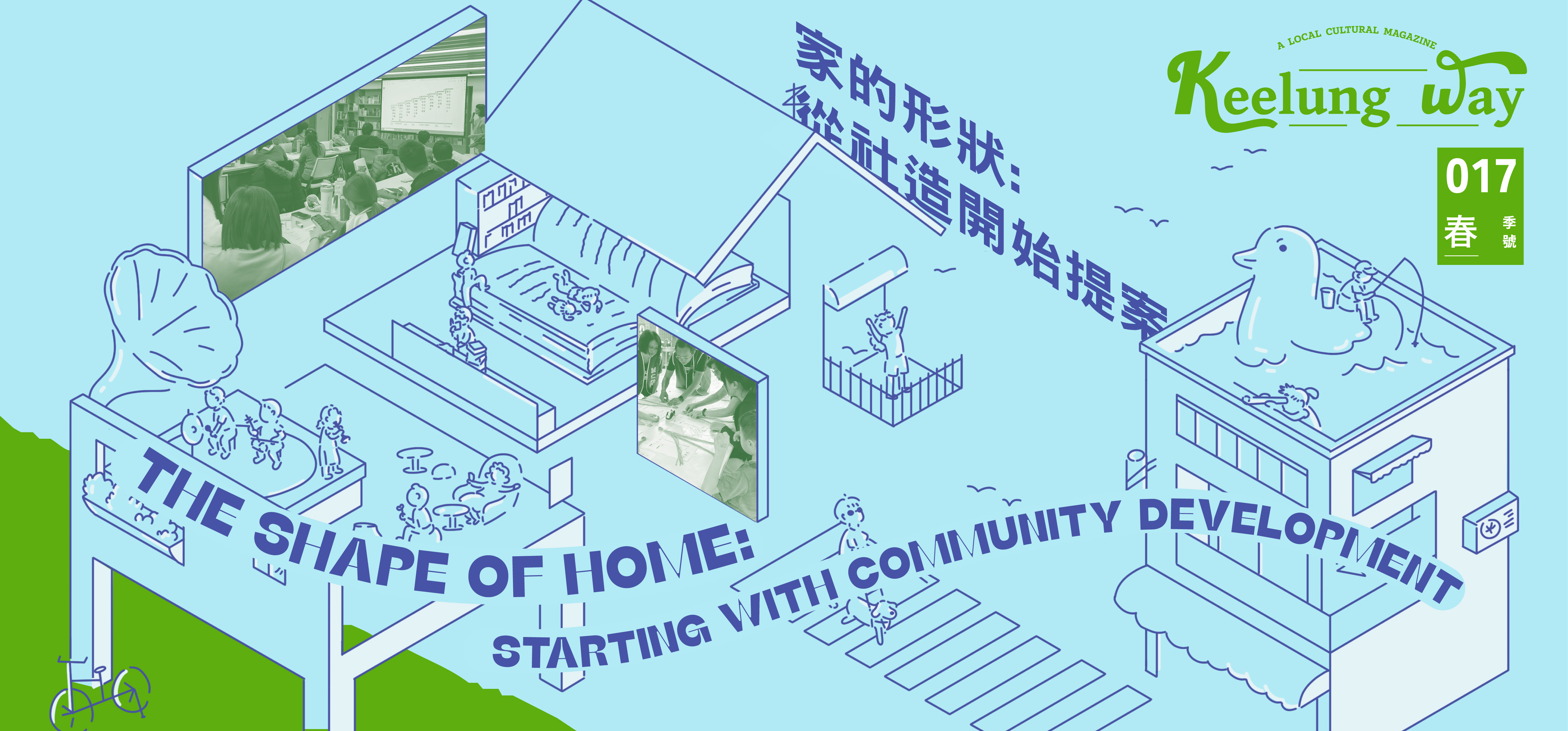 2025《Keelung Way》春季號