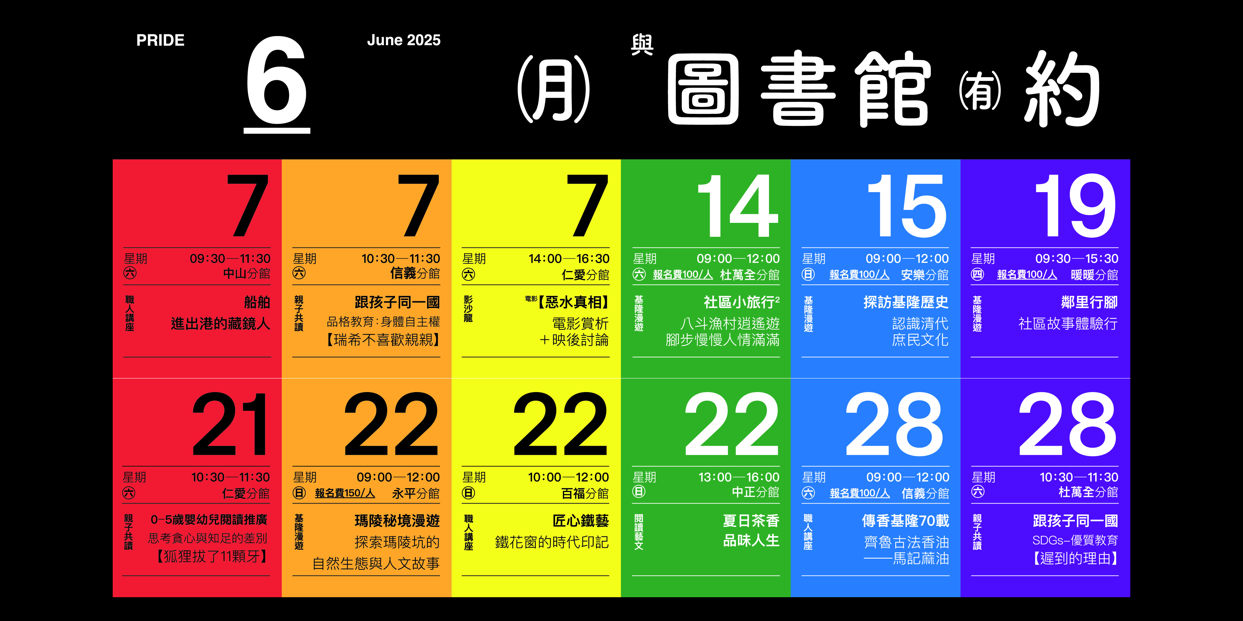 6月與圖書館有約