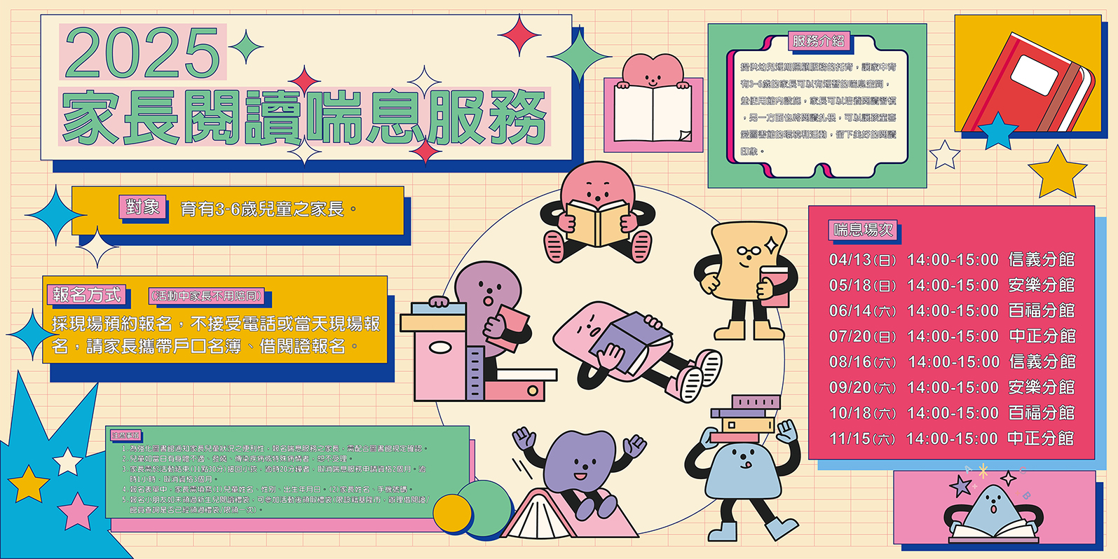 基隆市公共圖書館｜2025家長閱讀喘息服務