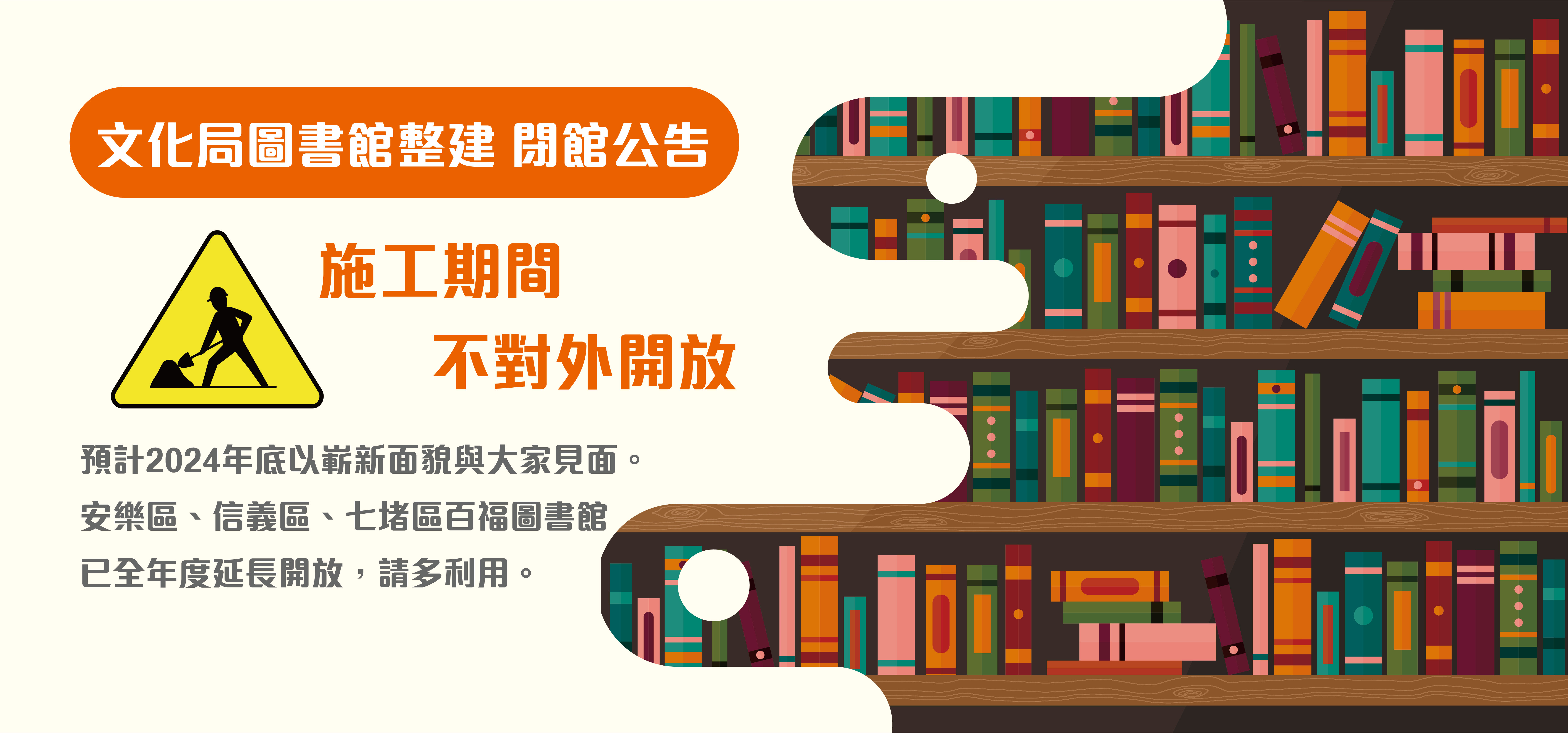 文化局圖書館閉館公告