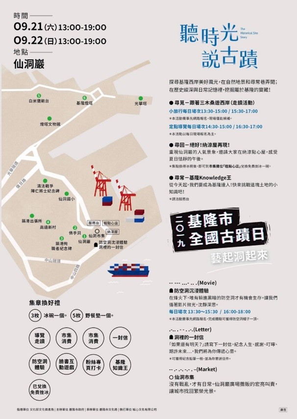 2019全國古蹟日