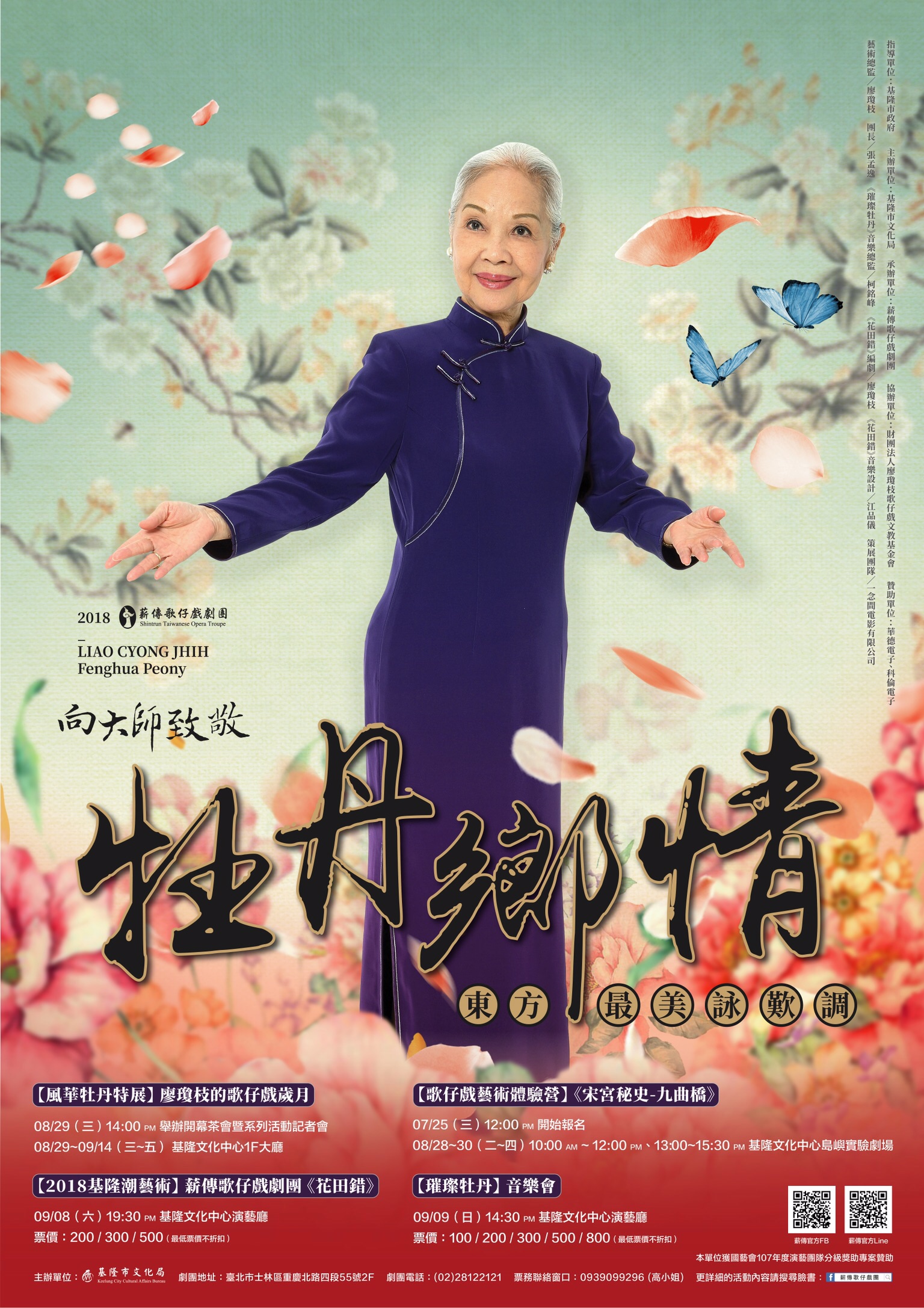 2018向大師致敬~牡丹鄉情系列活動