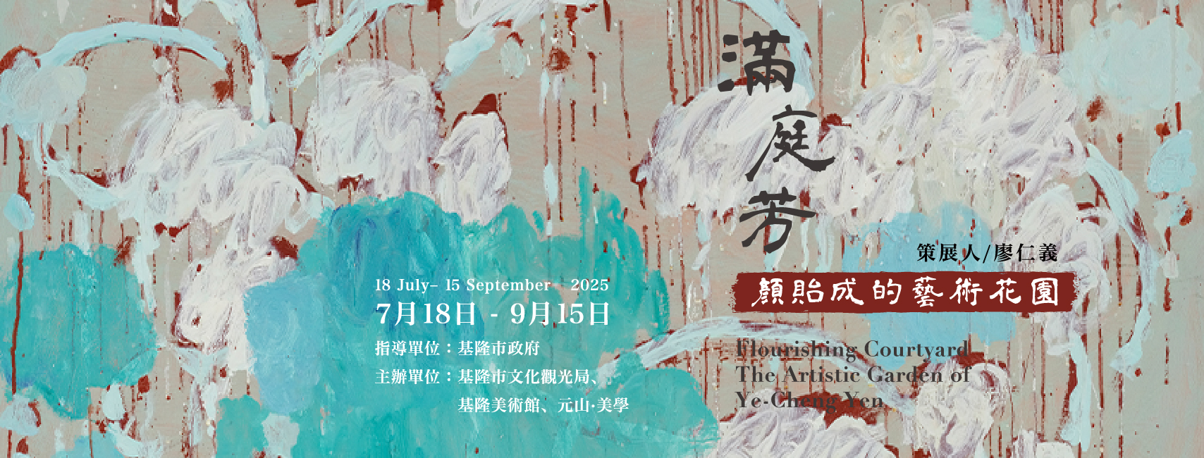 展覽預告 UPCOMING