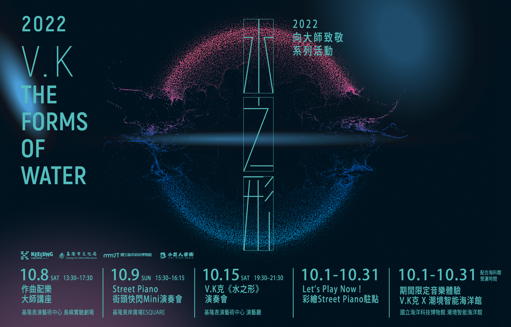 2022向大師致敬