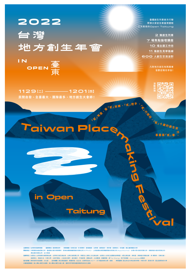 轉知「2022台灣地方創生年會」活動及報名資訊相關圖片，共1張